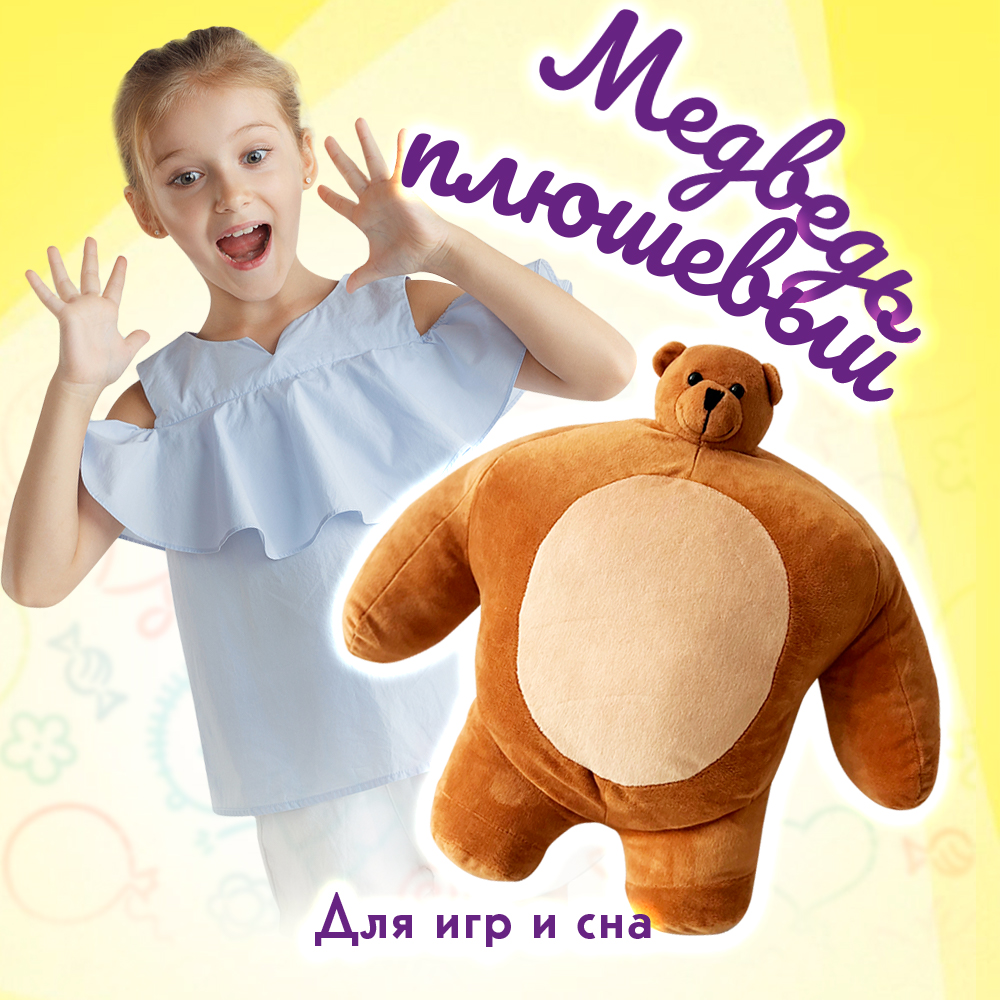 Игрушка подушка Territory медведь с маленькой головой 37см - фото 3