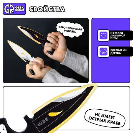 Нож GEEKROOM