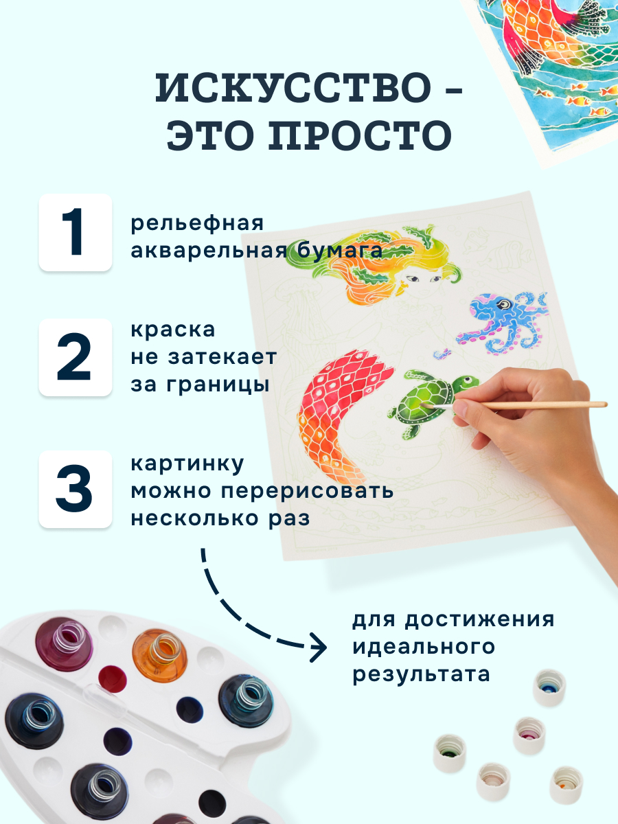 Набор для рисования SentoSphere Русалки акварель - фото 2