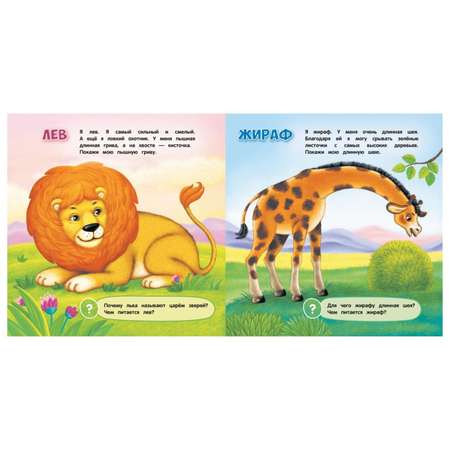 Книга Эксмо Животные