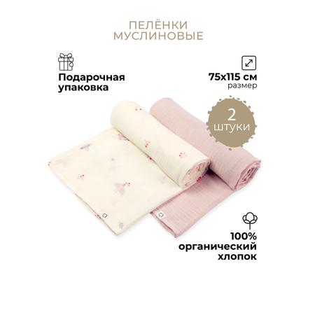 Пеленки муслиновые 2 шт BUBA KIDS Песня Севера пудра 75х115