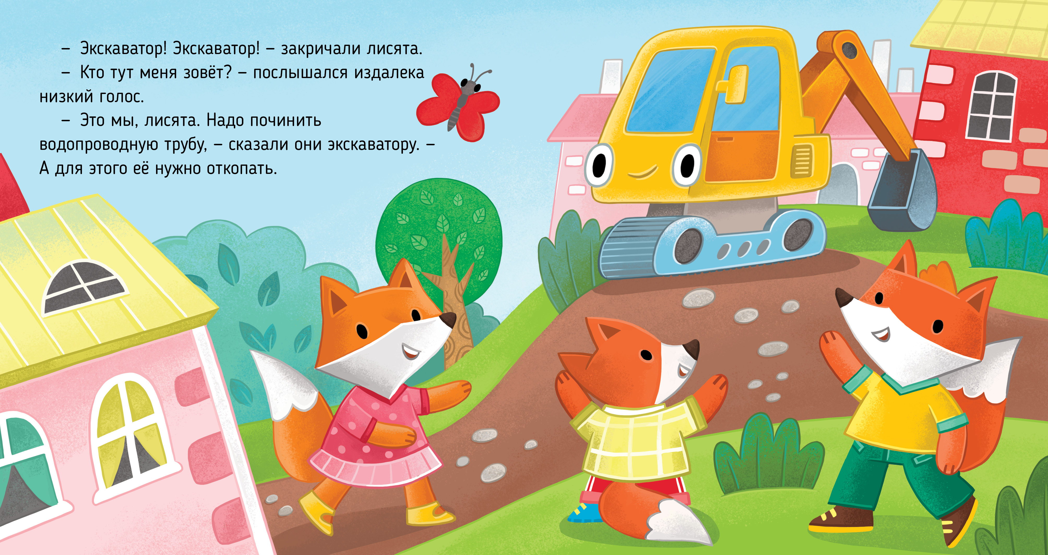 Экскаватор помогает малышам Clever Приключения машинок - фото 4