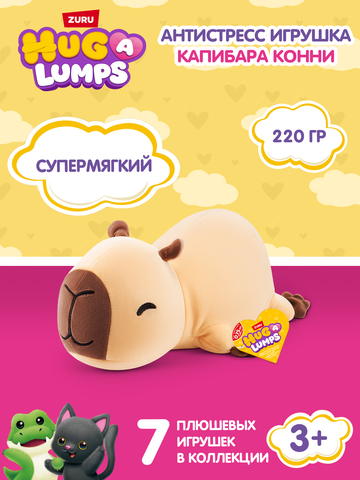 Мягкая игрушка Zuru HUG A LUMPS капибара Конни 13 см - фото 1