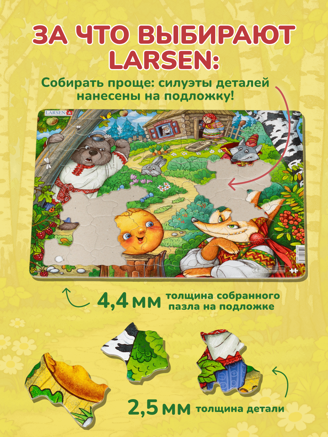 Пазл Larsen Колобок - фото 3