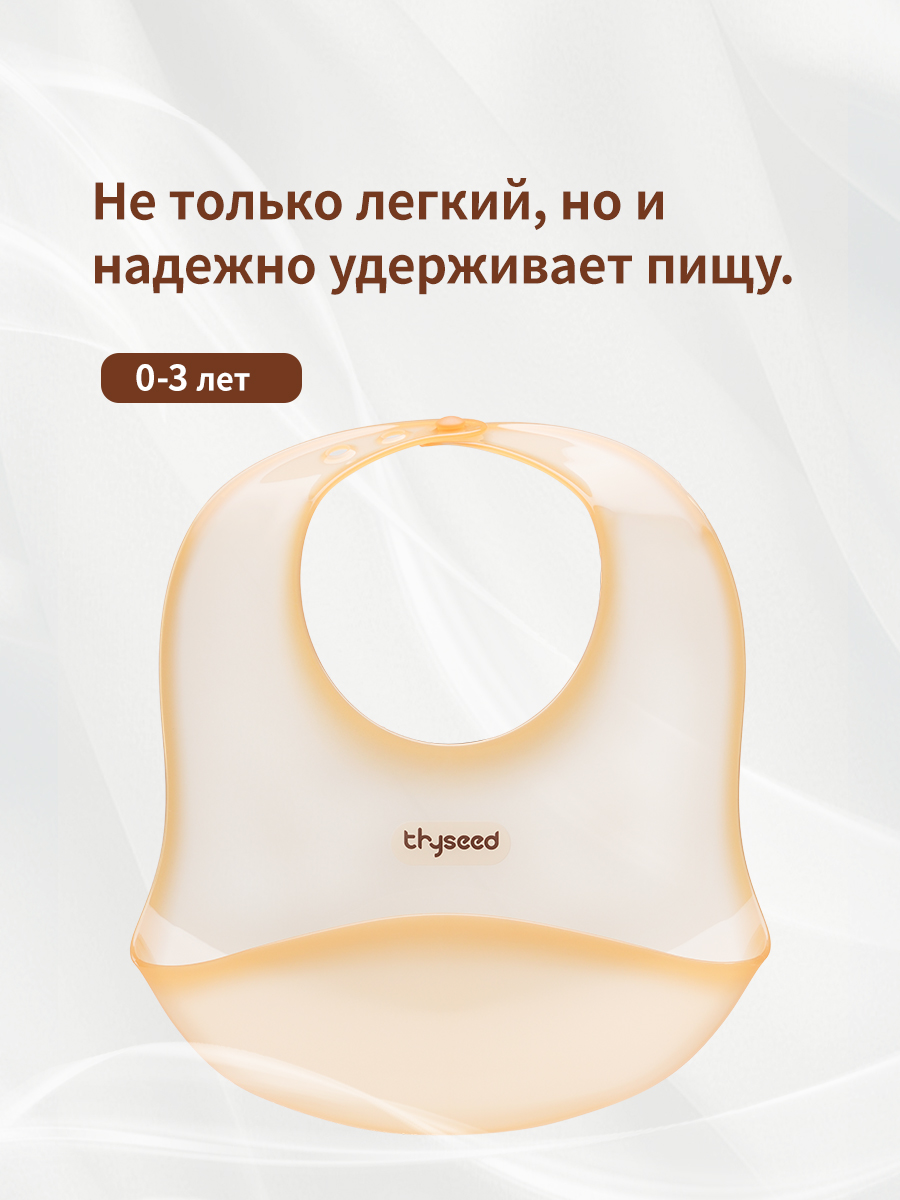 Нагрудник thyseed силикон 1 шт. - фото 1