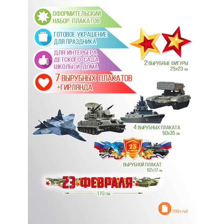 Плакат ТЦ Сфера 23 февраля