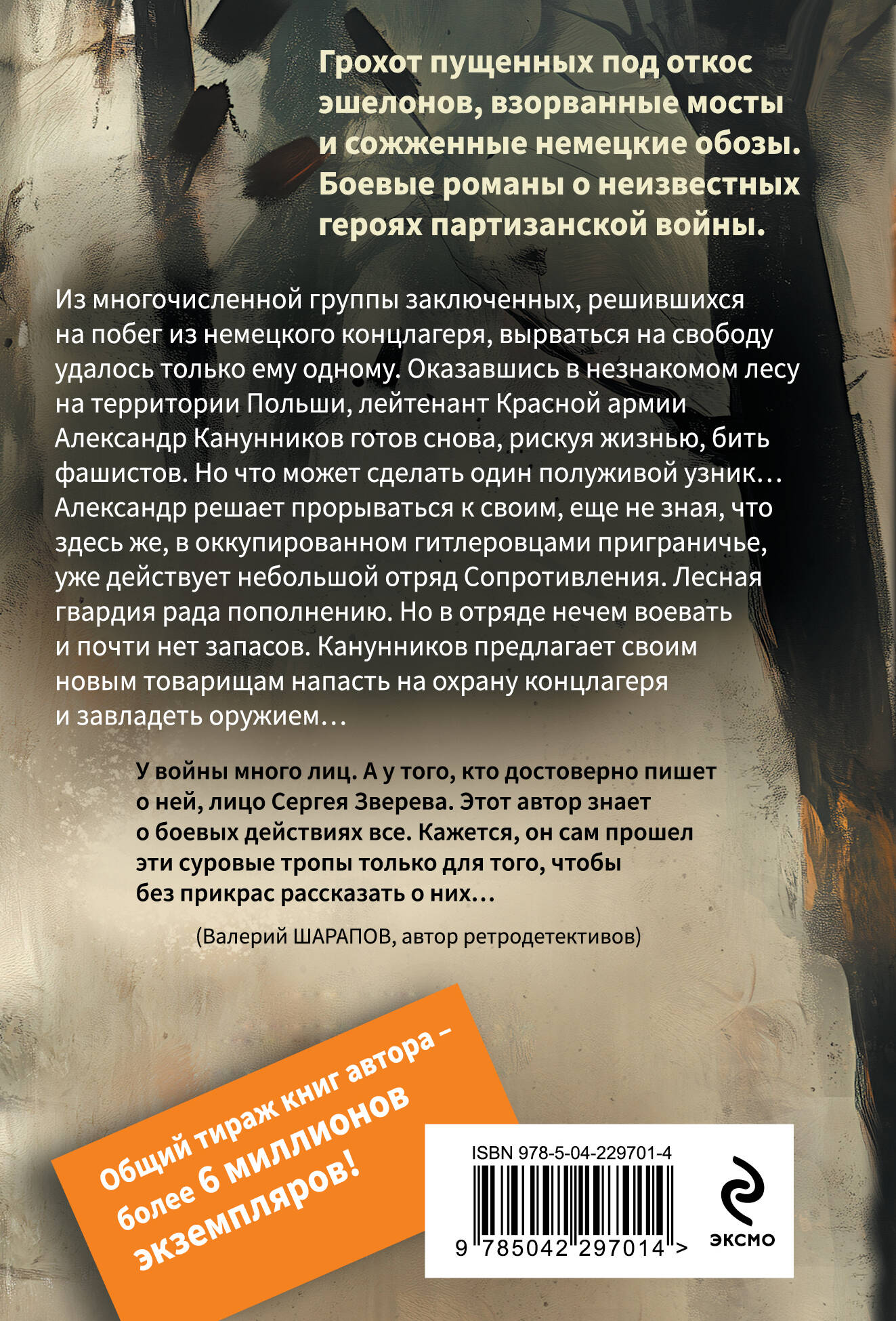 Книга Эксмо Лесная гвардия - фото 2