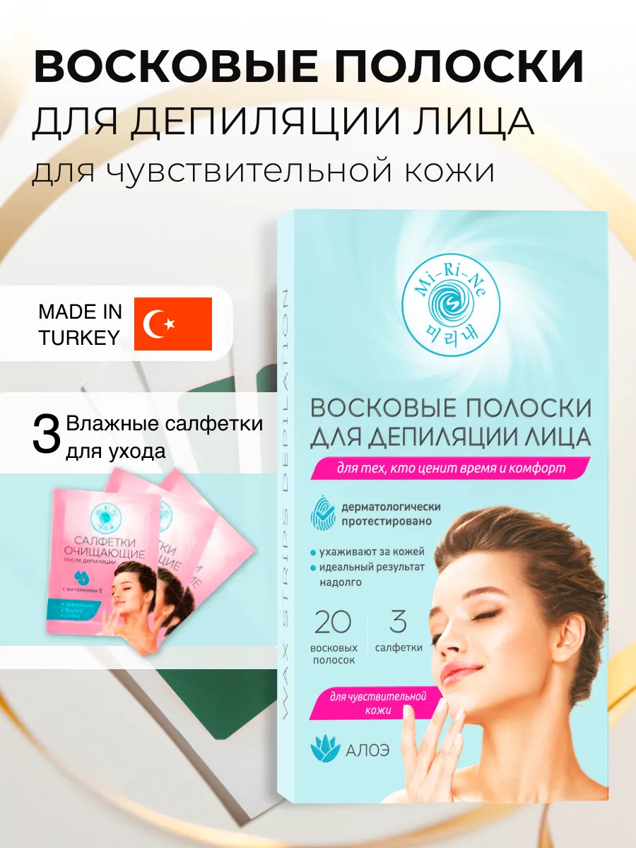 Полоски Mi-Ri-Ne восковые - фото 1