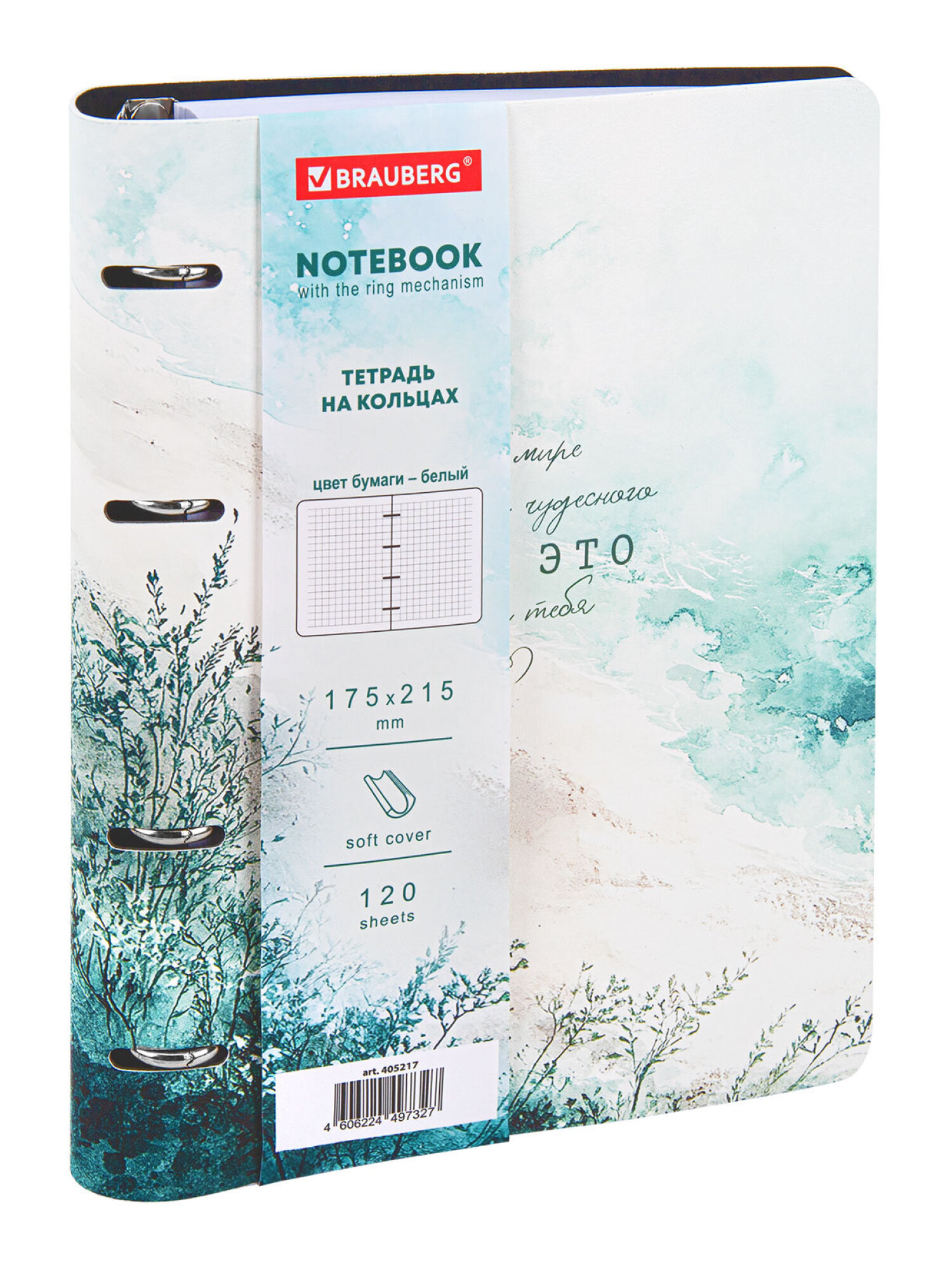 Тетрадь со сменным блоком Brauberg клетка 120 лист. - фото 9