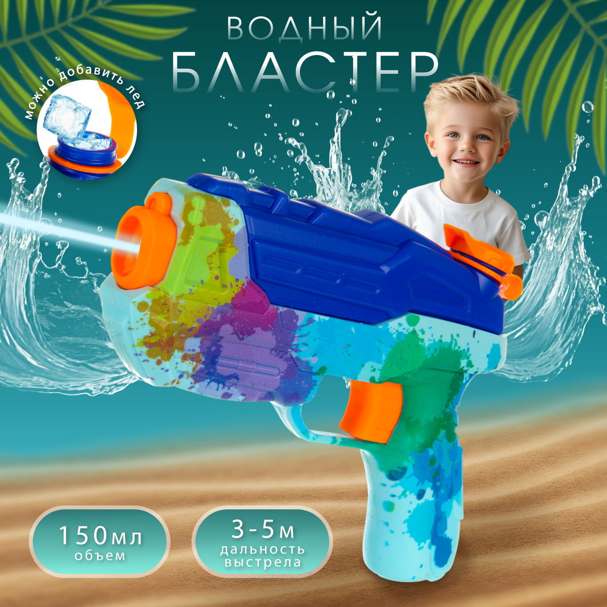 Бластер водный Veld Co Синий - фото 1