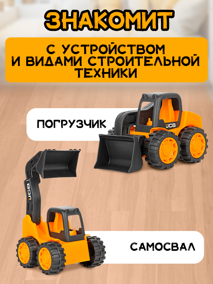 Игровой набор JCB строительная техника 1416460.UNI - фото 4