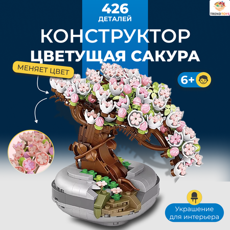 Конструктор TrendToys Цветы блочный