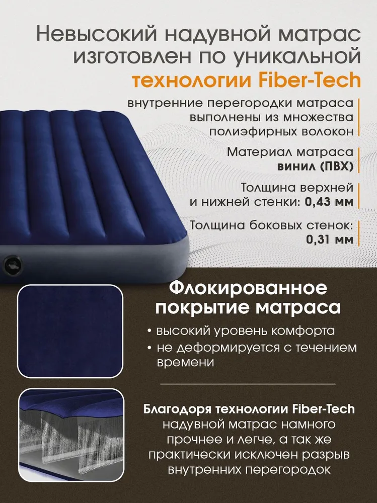 Матрас надувной Intex Classic Downy Airbed / 152x203x25 см - фото 3