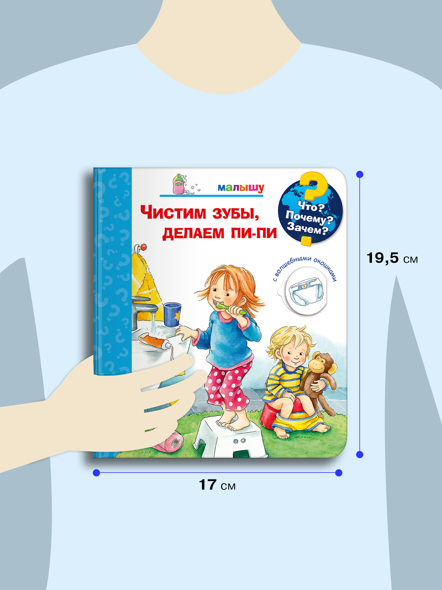 Книга Омега-Пресс Энциклопедия для малышей с окошками. Чистим зубы делаем пи-пи - фото 2