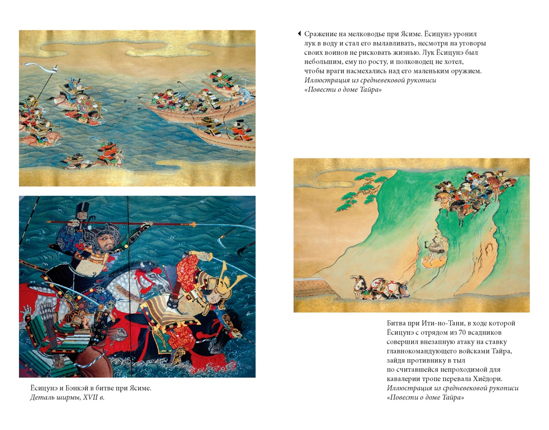 Книга АЗБУКА ИзКлВост Сказание о Ёсицунэ - фото 14