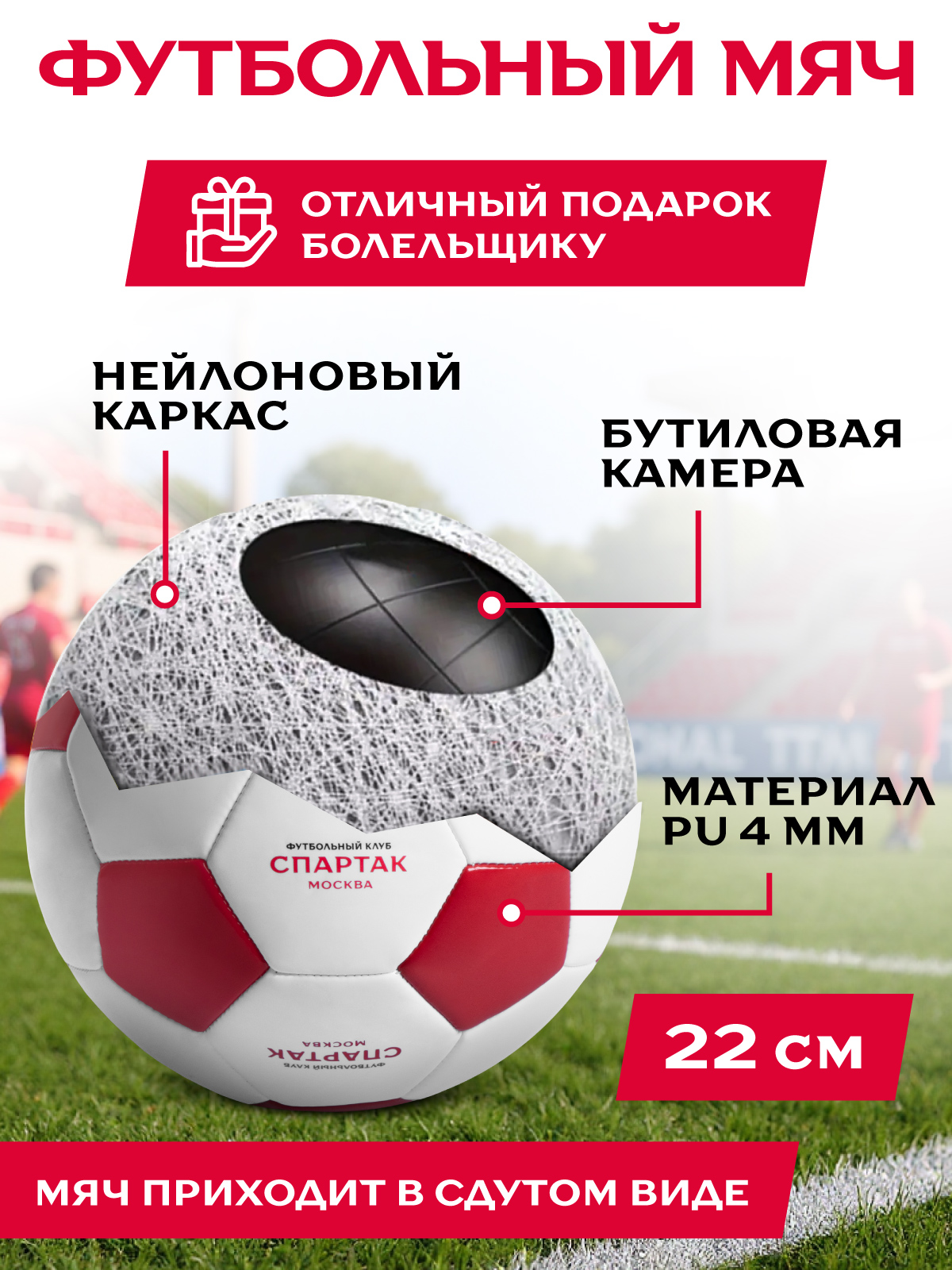 Спортивный мяч ФК Спартак Москва футбольный 22 см - фото 3