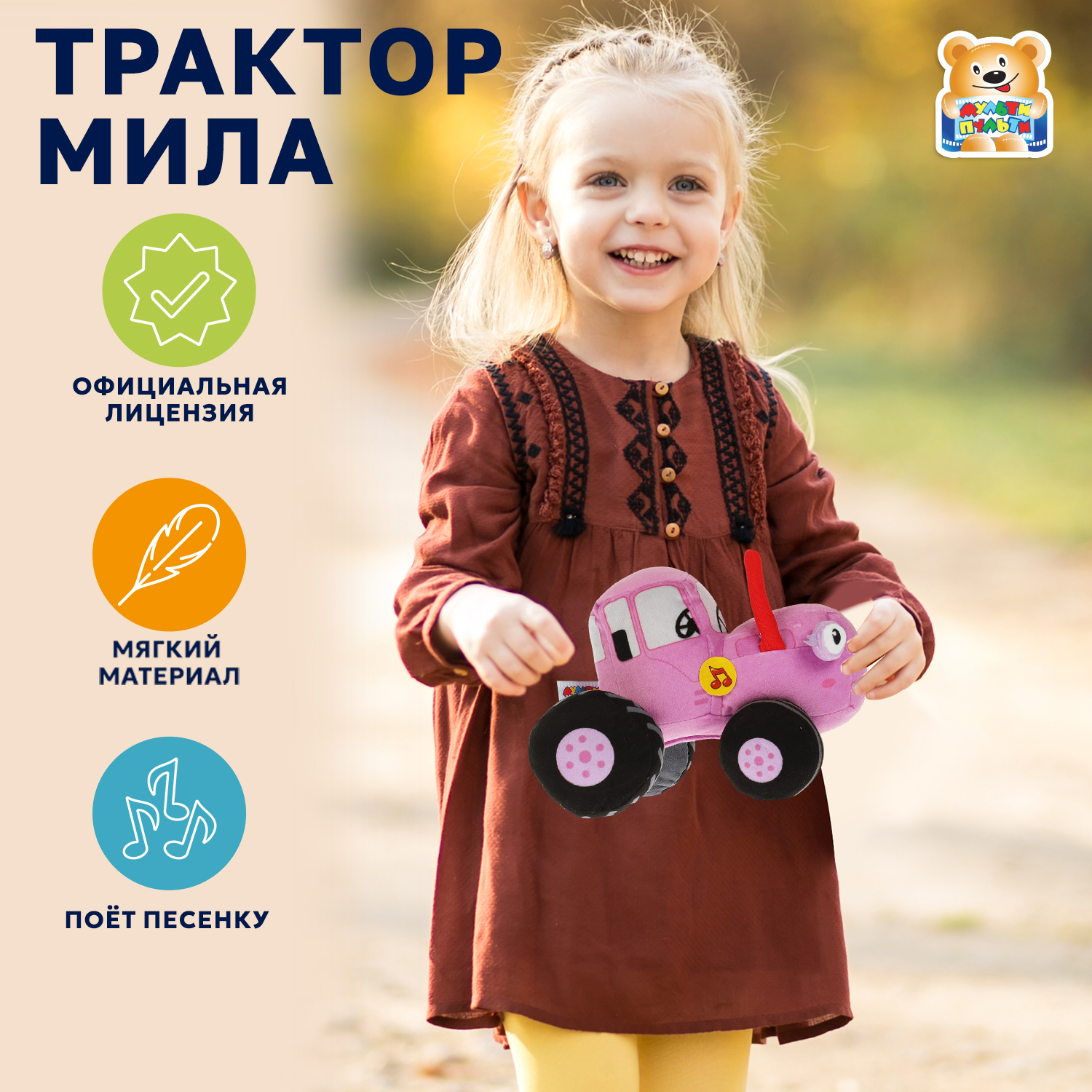 Мягкая игрушка Мульти Пульти - фото 1