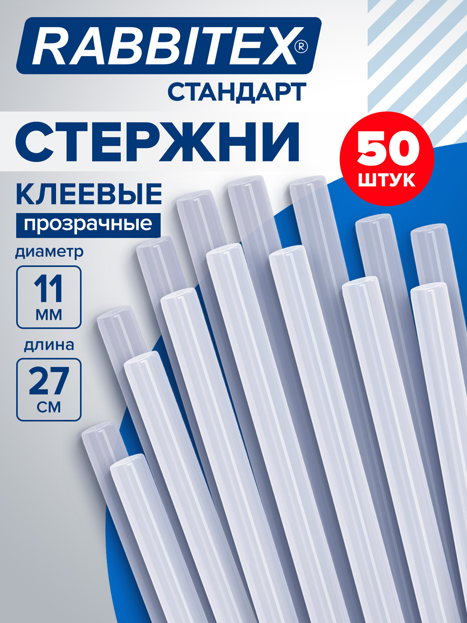 Стержень RABBITEX 50 шт. - фото 1