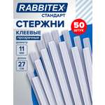Стержень RABBITEX 50 шт.