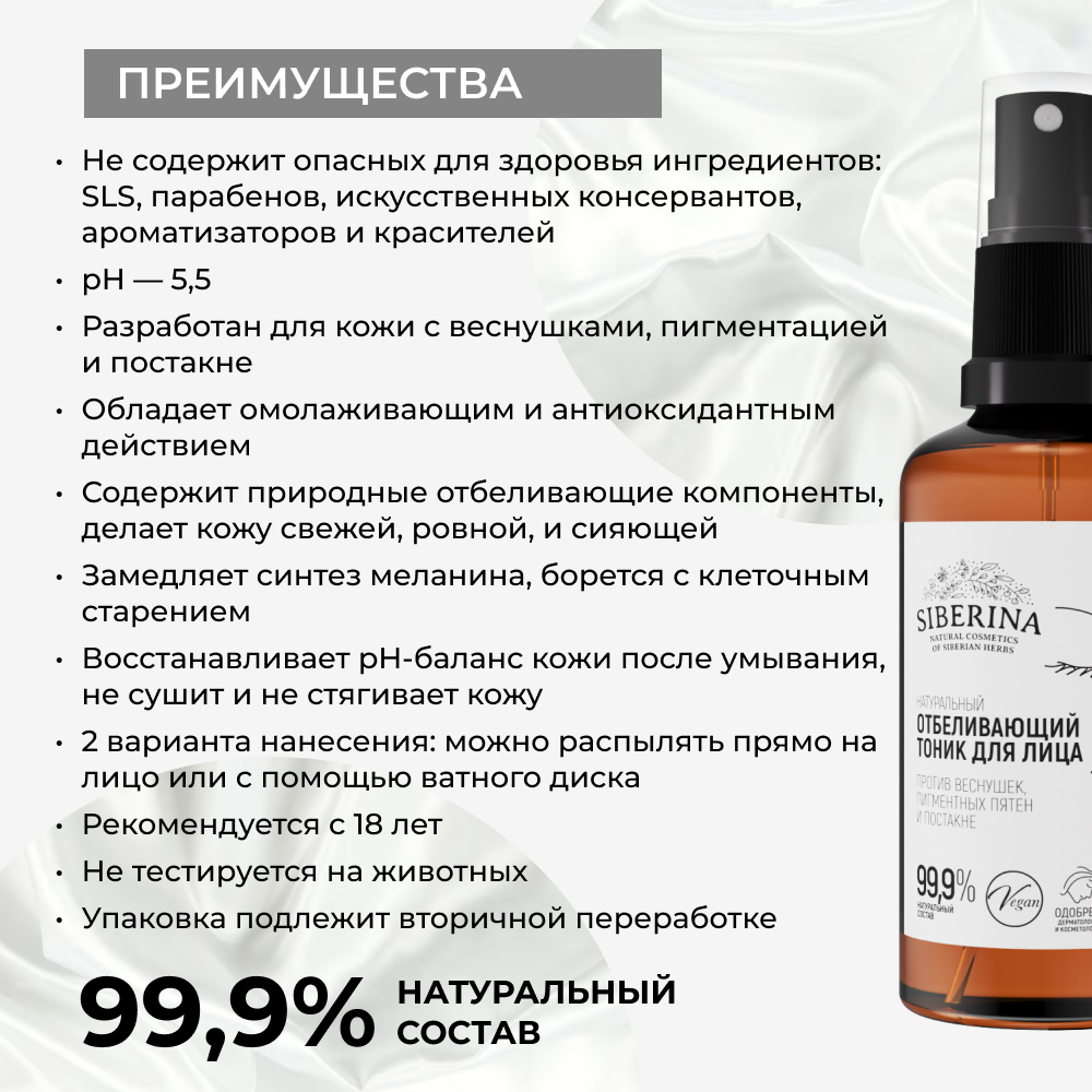 Тоник Siberina 50 мл - фото 3