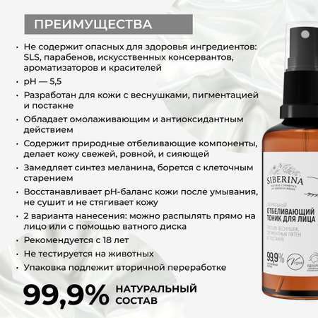 Тоник Siberina 50 мл
