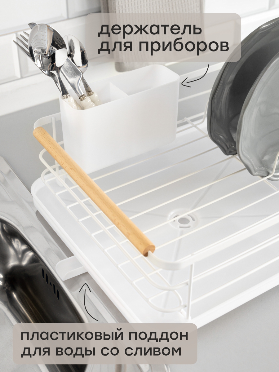 Сушилка кухонная DeNASTIA с поддоном и ручками 42x30x15.8 см белый T000344 - фото 3