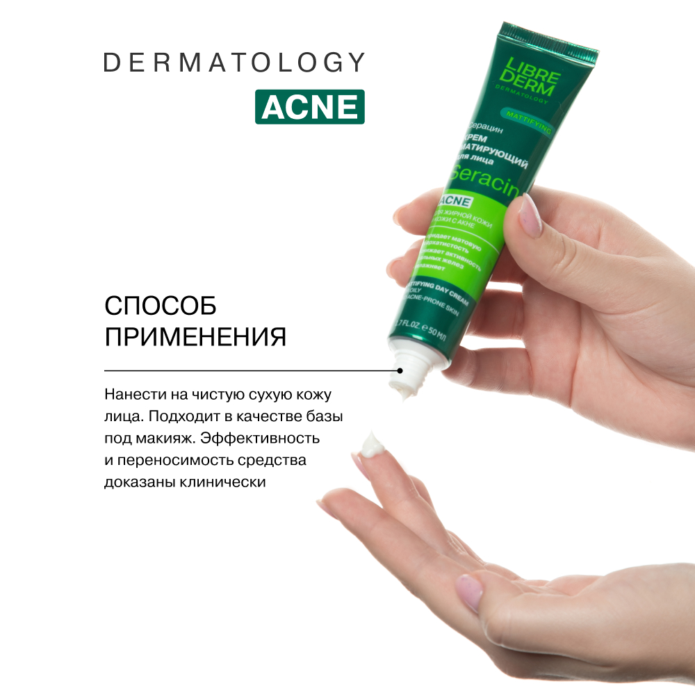 Крем Librederm Seracin 50 мл - фото 8
