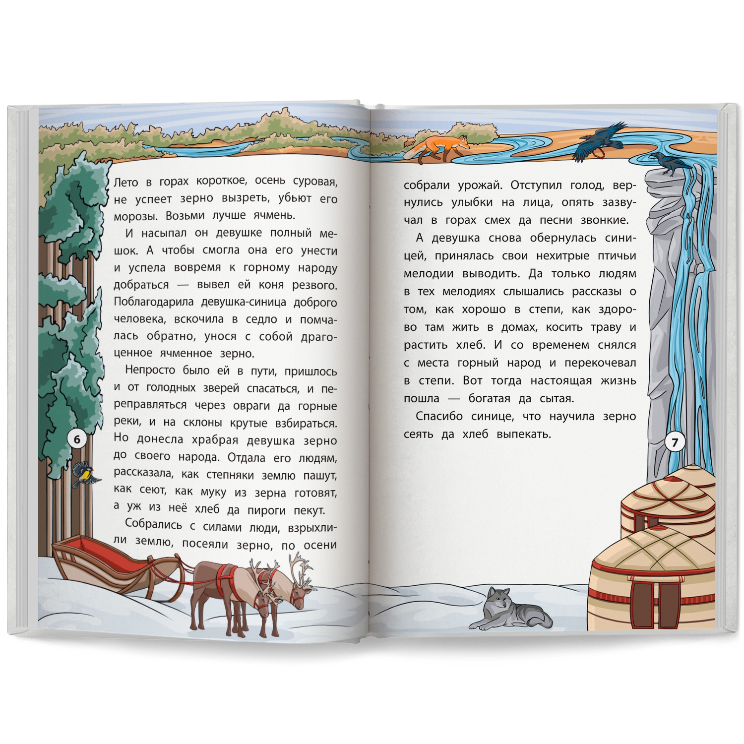 Сказки народов Севера Феникс Книга - фото 10