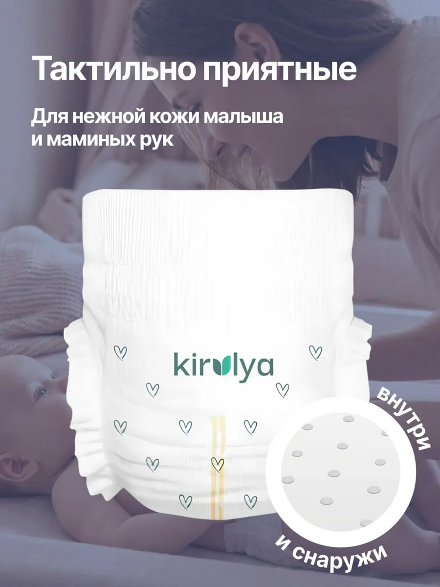 Трусики KIRULYA Premium ультратонкие 2 (4-8) 46 шт. - фото 7