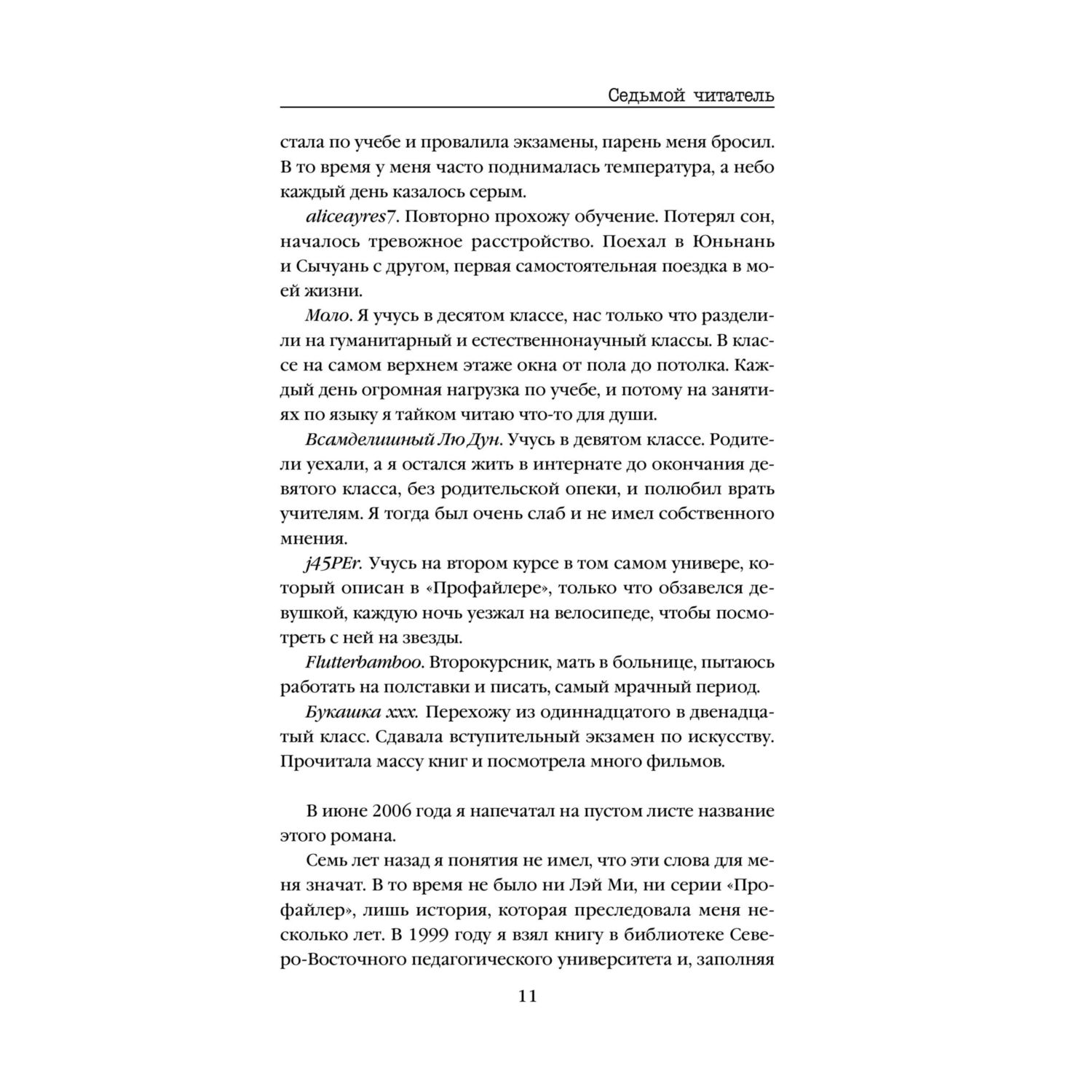 Книга Эксмо Седьмой читатель - фото 8