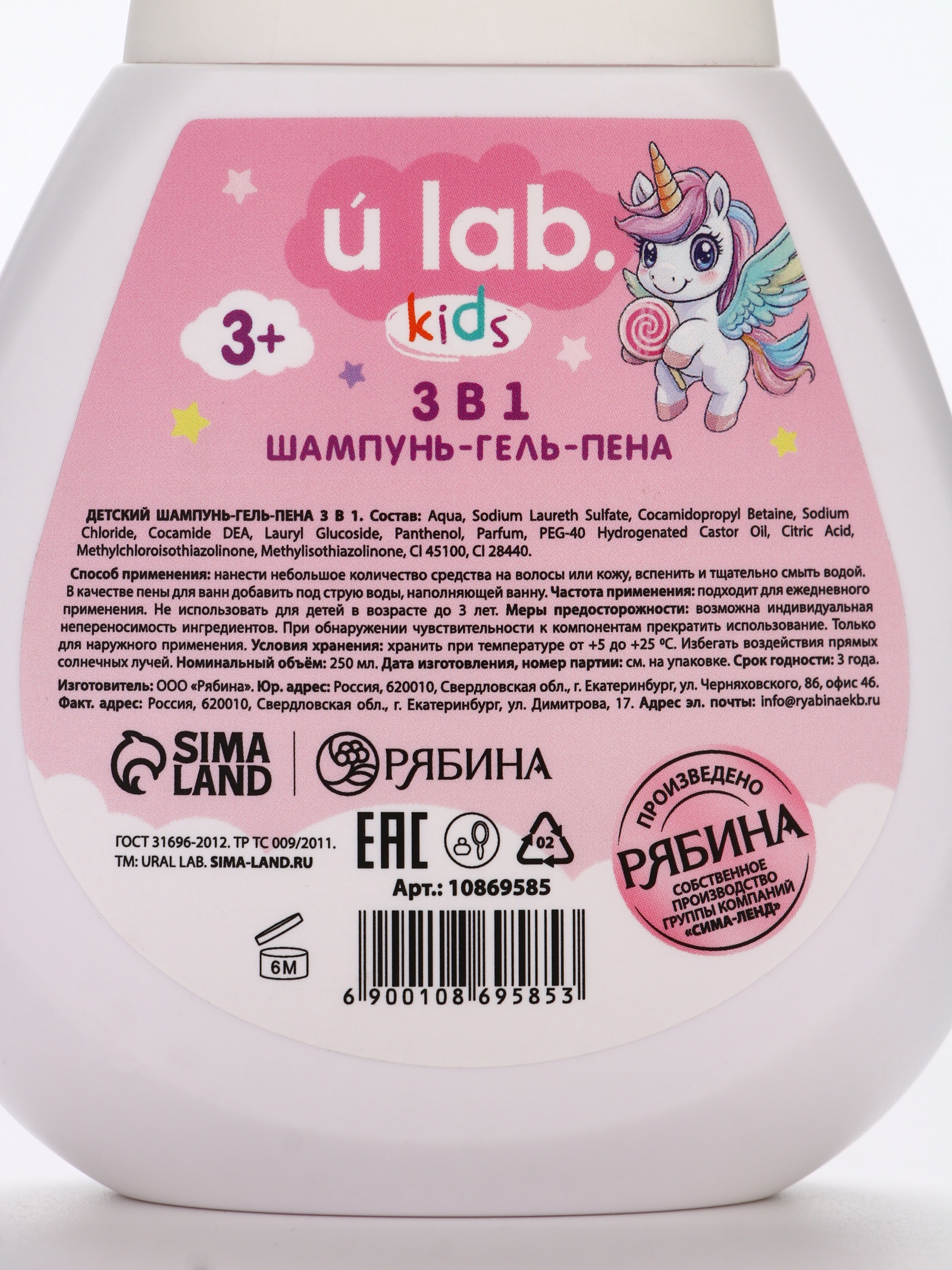 Шампунь-гель URAL LAB 3в1 Единороги 250 мл - фото 7