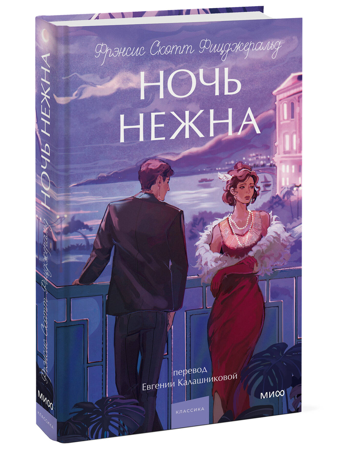 Книга Миф Ночь нежна. Вечные истории. Young Adult - фото 6