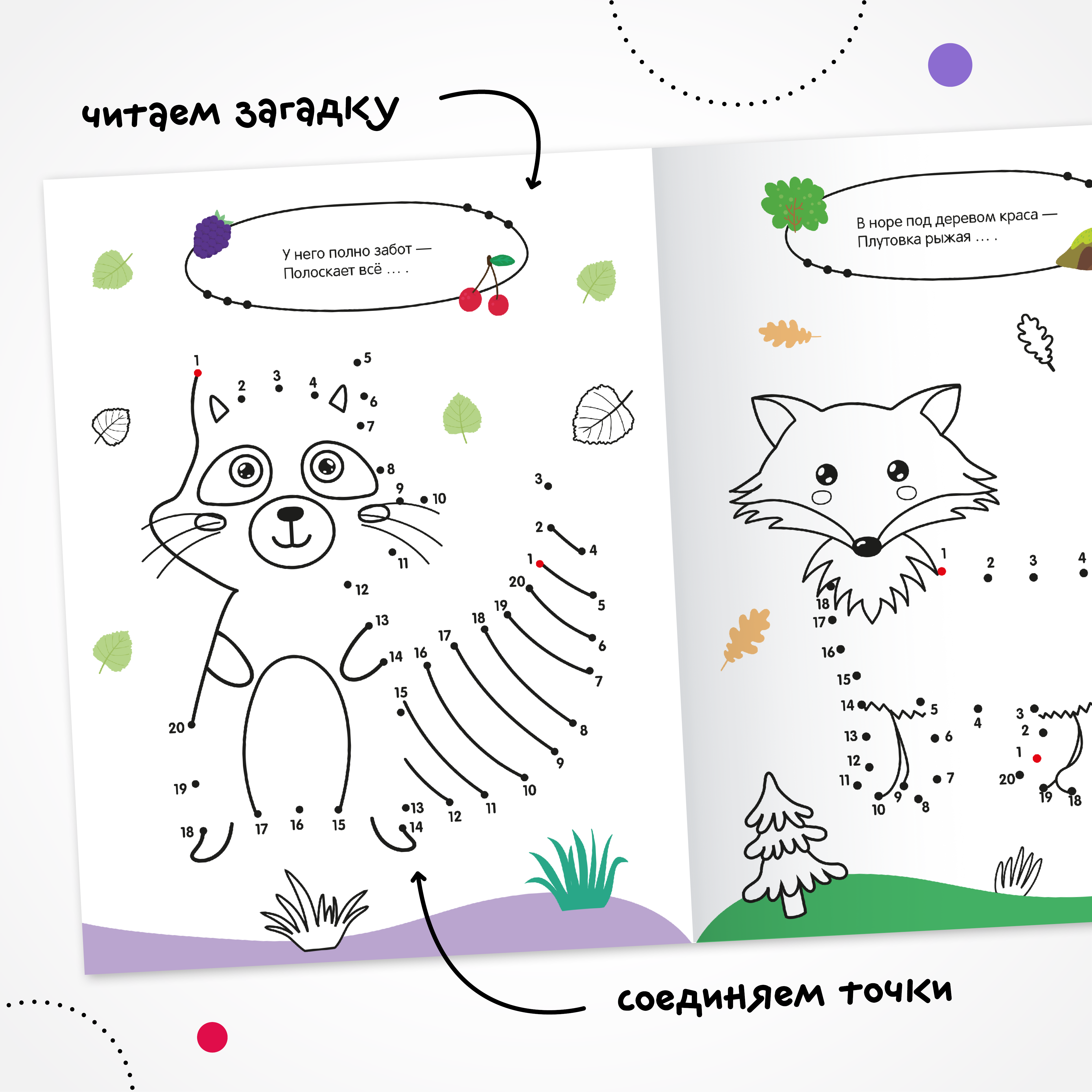 Книга МОЗАИКА kids Раскраска Рисую по точкам Животные - фото 2