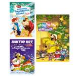 Книга Махаон Веселые новогодние истории Валько Комплект из 3-х книг