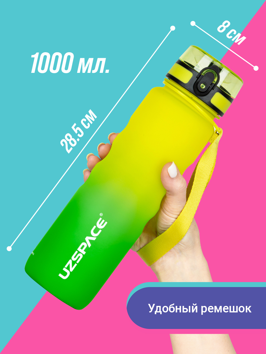 Бутылка UZSPACE 1000 мл - фото 3