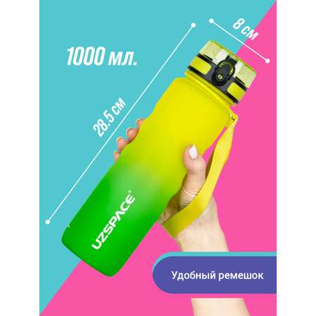 Бутылка UZSPACE 1000 мл