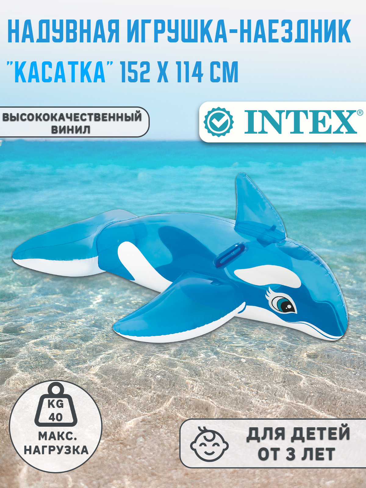 Надувная игрушка INTEX наездник Касатка 152х114см 58523NP - фото 1