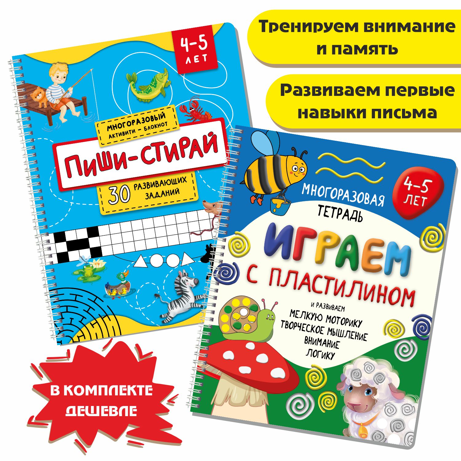 Книга БимБиМон Многоразовые тетради Пиши-Стирай для детей 4-5 лет и Играем с пластилином - фото 2