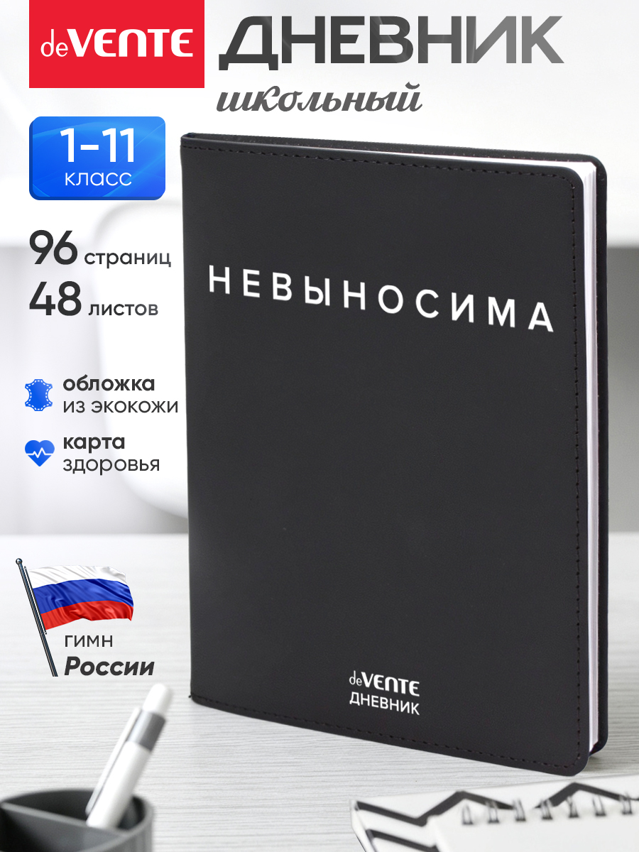 Дневник deVENTE Невыносима - фото 2