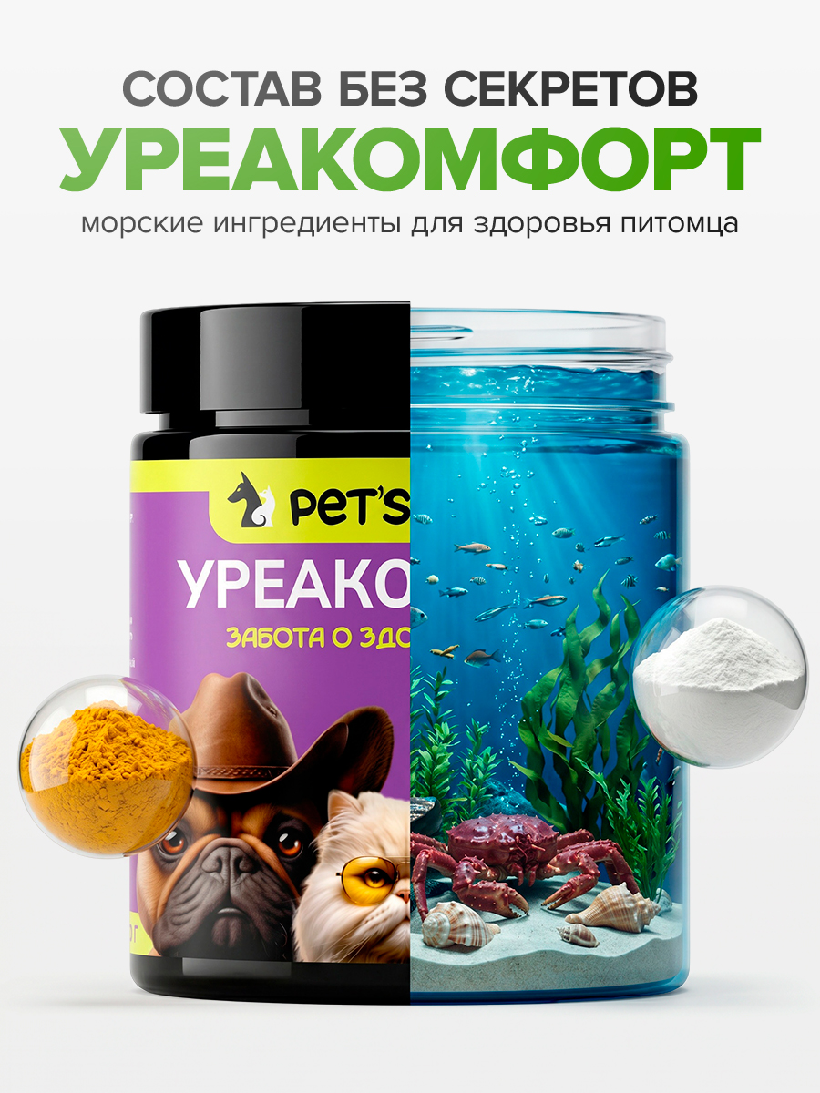 Кормовая добавка Pets health Поддержка мочеполовой системы и почек профилактика цистита снижение мочевины - фото 5