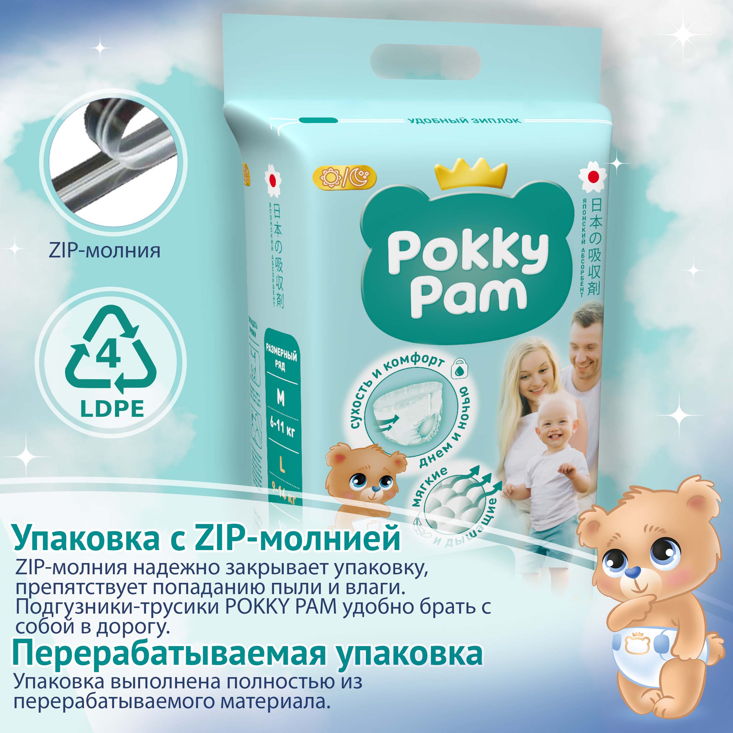 Трусики Pokky Pam XXL 28 шт. - фото 9