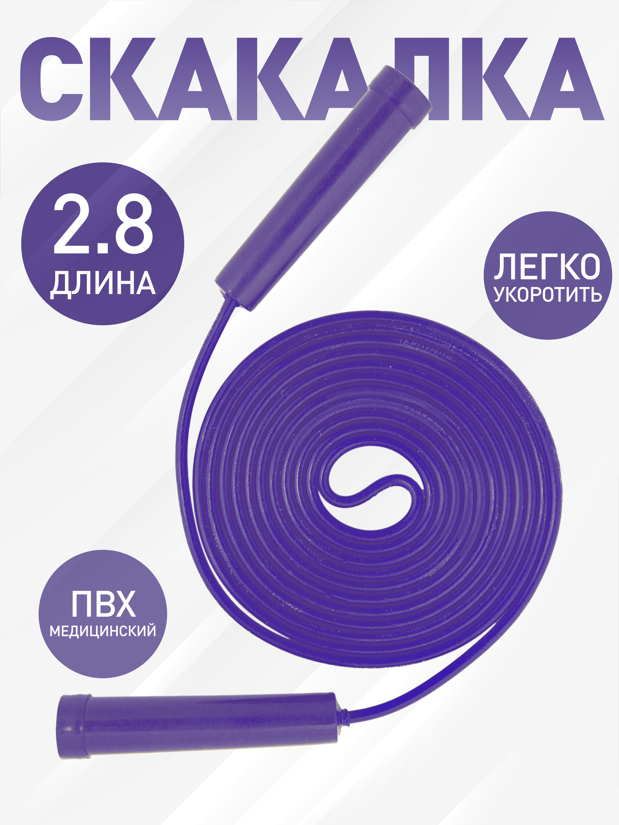 Скакалка фиолетовая - фото 1