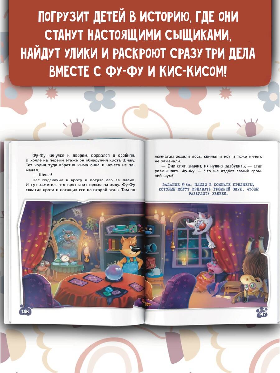 Книга АСТ Фу-Фу и Кис-Кис Загадочные расследования в Скверном лесу - фото 4