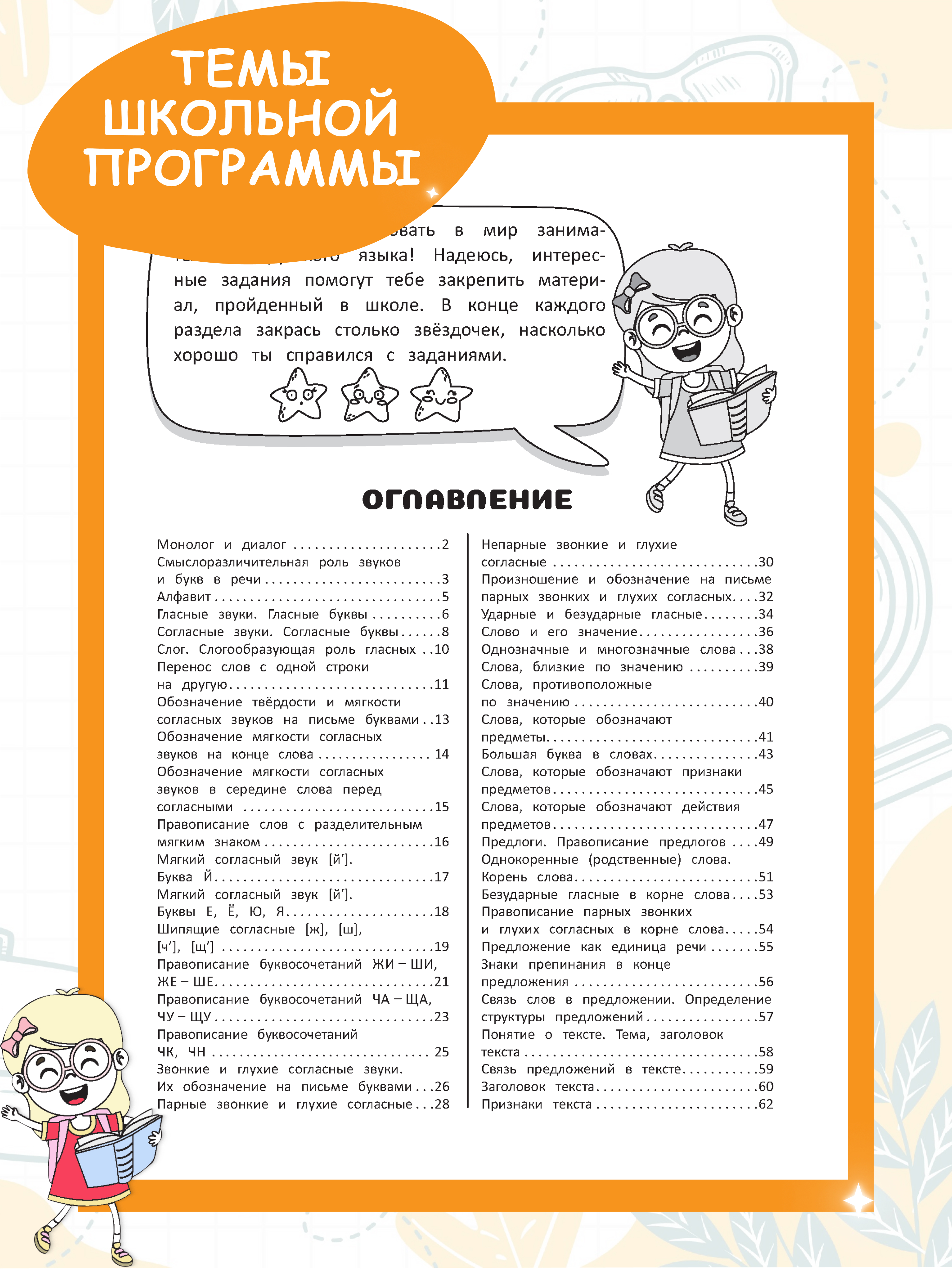 Рабочая тетрадь-тренажер Харвест Русский язык 2 класс Правила - фото 10