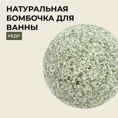Бомбочка Siberina