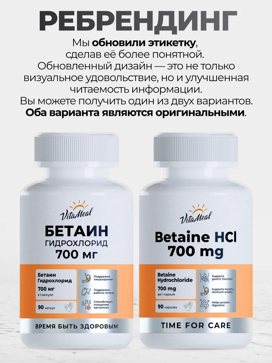 Биологически активная добавка VitaMeal Бетаин гидрохлорид 700 мг для пищеварения и ЖКТ 90 капсул - фото 2
