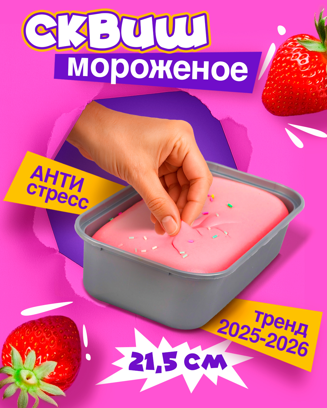 Сквиш 1TOY - фото 1