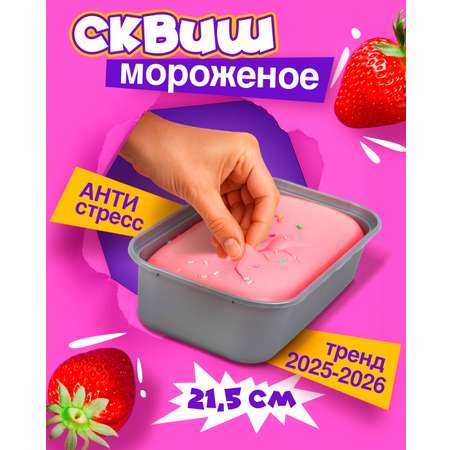 Сквиш 1TOY