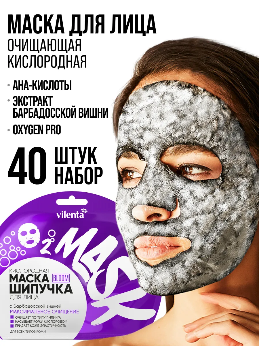 Маска тканевая Vilenta набор косметики 40 шт. - фото 2