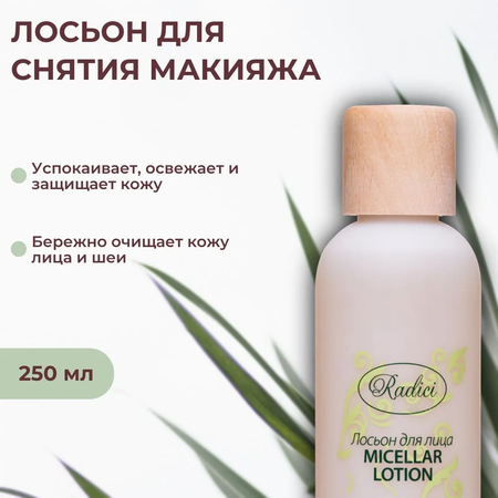 Лосьон RADICI